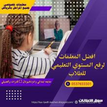 أرقام معلمات خصوص الرياض
