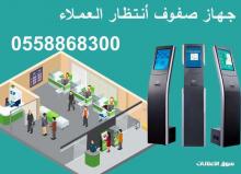 اجهزة صفوف انتظار العملاء