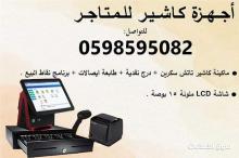 احدث اجهزة كاشر