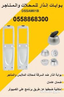 بوابات الانذار للمحلات التجارية