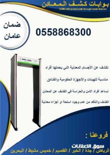 بوابات كشف المعادن