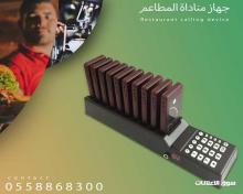 جهاز بيجر المناداة للمطاعم والكافيهات