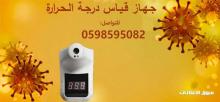 جهاز قياس درجة الحرارة عالى الجودة