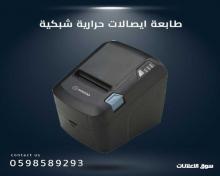 طابعات المستندات والفواتير الحرارية
