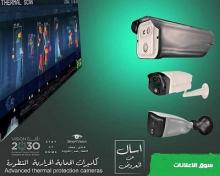 كاميرات الحماية الحرارية الحديثة