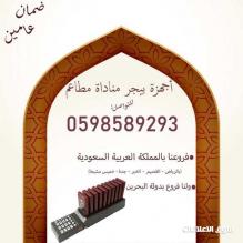 اجهزة النداء الالى للمطاعم والكافيهات