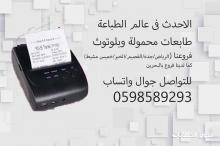 طابعات الفواتير المحمولة المتنوعة