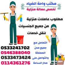 نقل خدمات عاملتك المنزلية من جميع الدول