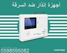اجهزة انذار ضد السرقة عالية الجودة