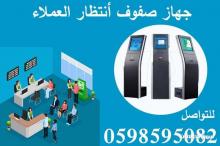اجهزة صفوف الانتظار بافضل الاسعار