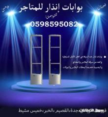 بوابات انذار للمتاجرلمنع السرقة