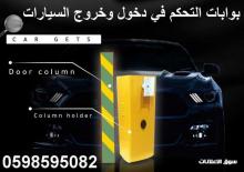 بوابات الكترونية لتحكم في دخول وخروج السيارات