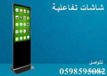 شاشات عرض تفاعلية بأسعار مميزة
