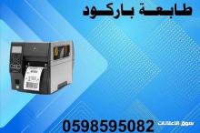 طابعة باركود وايصالات حرارية عالية الجودة