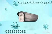 كاميرات حماية حرارية مميزة