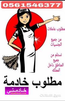مطلوب عاملات للتنازل ونقل الكفاله