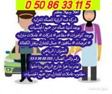 يوجد عاملات منزليه لنقل الكفاله