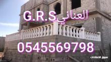تنفيذ الواجهات والديكورات GRC