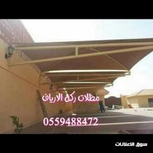 مظلات وسواتر