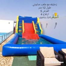 شركة وناسة الحياه للترفيه للايجار نطيطات زحاليق مائيه ملعب صابوني