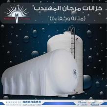 خزانات مصنع حسام المهيدب للفيبرجلاس