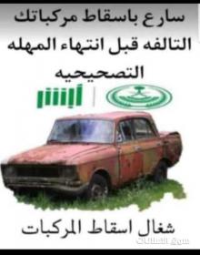 اسقاط مركبات اسقاط مركبات