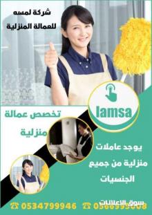 عاملات للتنازل ونقل الكفالة استلام فوري