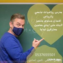 مدرس رياضيات خصوصي بالرياض