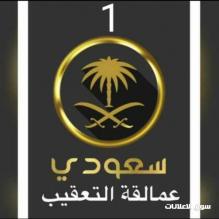 مكتب تعقيب ابو سعد