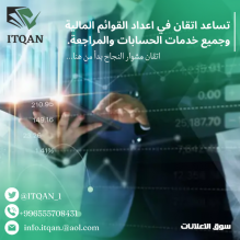اعداد قوائم مالية و مراجعة الحسابات