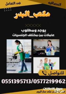 عاملات للتنازل مكتب البدر