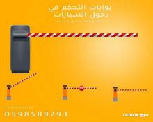 بوابات دخول وخروج السيارات ومواقف الباركينج المتطوررة