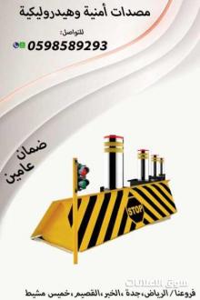 حواجز ومصدات السيارات العامودية والشوكية