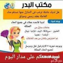 عاملات منزله للتنازل