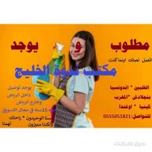 مطلوب عاملات من جميع الجنسيات