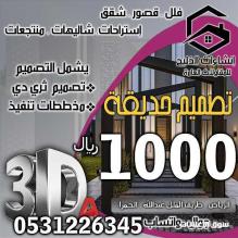 تصميم حديقة فقط 1000 ريال