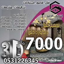 تصميم داخلي فيلا فقط 7 الاف ريال