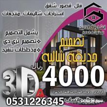 تصميم شاليه فقط 4 الاف ريال