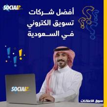 أفضل شركة تسويق الكتروني في السعودية
