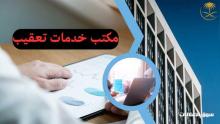 مكتب خدمات عامة ١