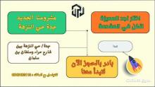 شقق تحت الانشاء
