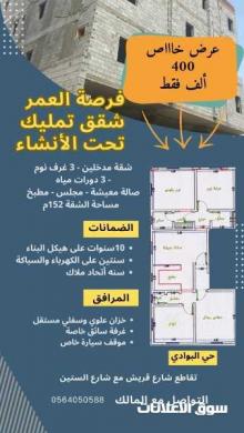 شقة تمليك بالبوادي بسعر مميز