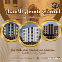 شقق تحت التشطيب بجدة