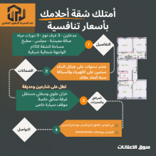 شقق تمليك تحت الانشاء جدة