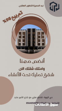 فرصة ذهبية شقق تحت الأنشاء