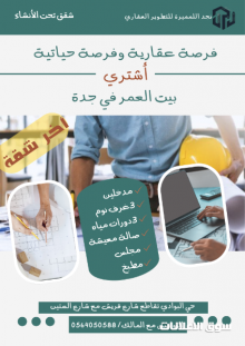 للبيع اخر شقه للسكن والاستثمار