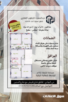للبيع شقق تمليك بحي البوادي تحت الأنشاء