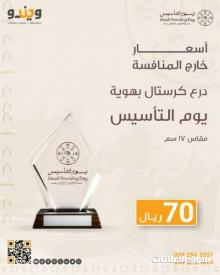 تكريم يليق باحتفالية يوم التأسيس