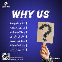 لماذا بروموترو اكتشف الفرق بنفسك 201091948939