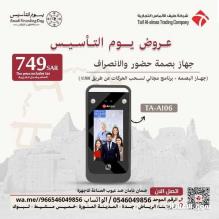 نظم حضور وانصراف موظفيك باحدث اجهزة البصمة